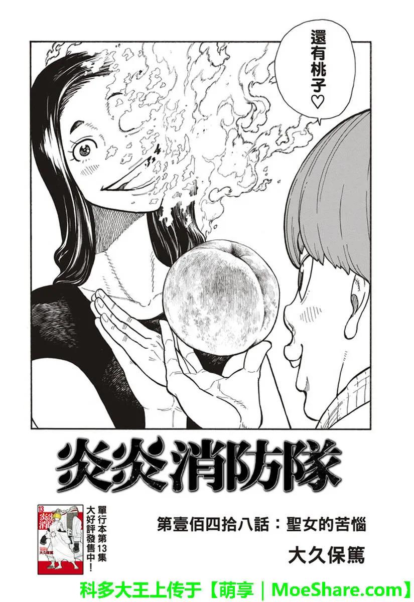 炎炎消防队动漫免费观看漫画,148 圣女的苦恼2图