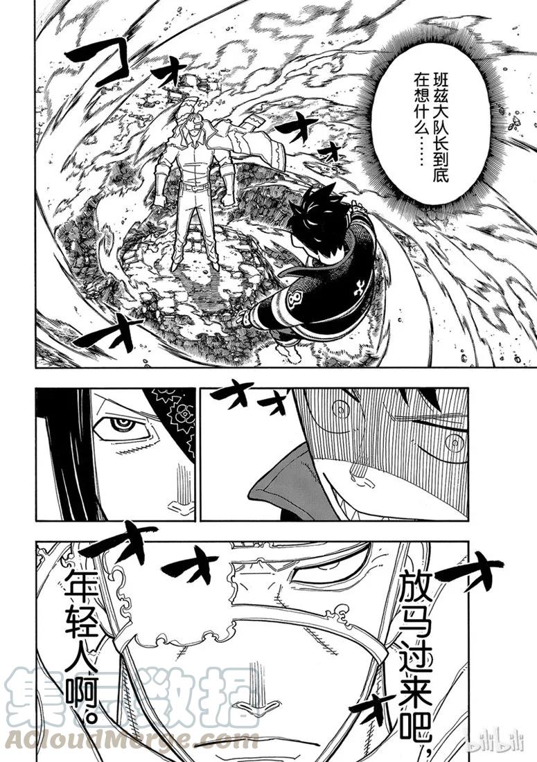 炎炎消防队角色漫画,183 迎战黄金4图