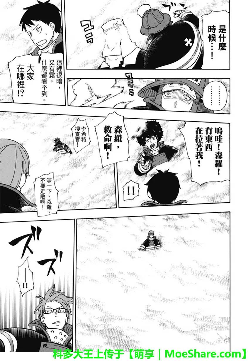 炎炎消防队第一季风车动漫漫画,68 迷失在黑暗中5图