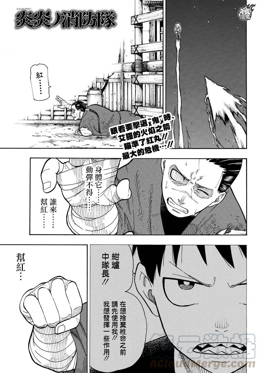 炎炎消防队第二季漫画,50 这火焰是为了谁1图