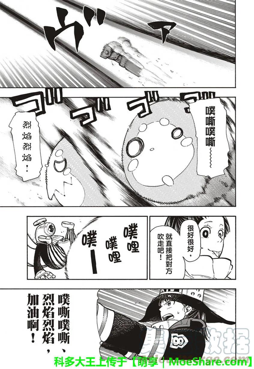 炎炎消防队动漫免费观看漫画,138 信任之心4图