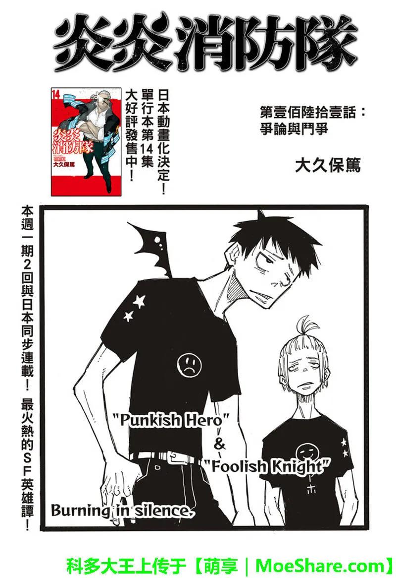 炎炎消防队漫画267漫画,161 论战2图