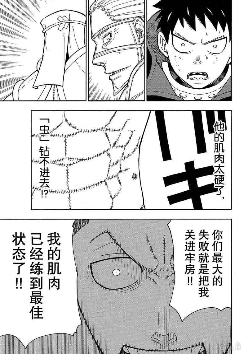 炎炎消防队白给漫画,188 钢铁铠甲5图