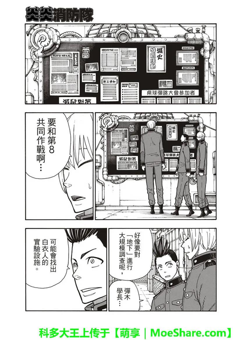 炎炎消防队在线观看漫画,154 所选的道路5图