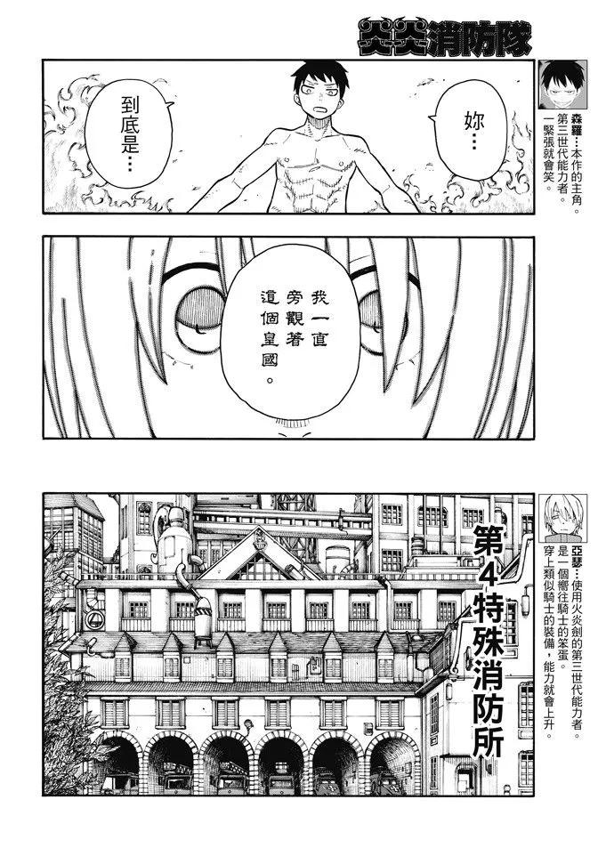 炎炎消防队柱都有谁漫画,99 新的火种2图
