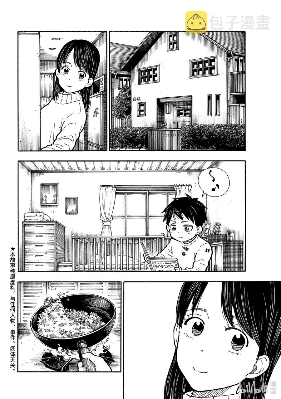 炎炎消防队第一季风车动漫漫画,293 日下部家2图