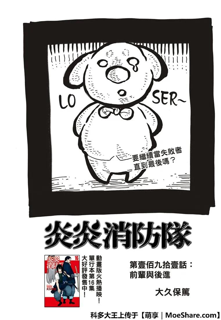 炎炎消防队第七柱漫画,191 前辈和后辈3图
