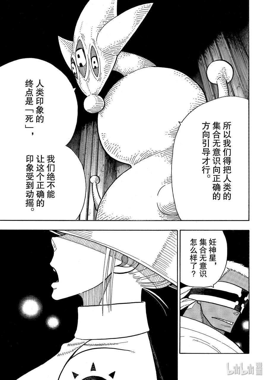炎炎消防队白给漫画,234 第八柱3图