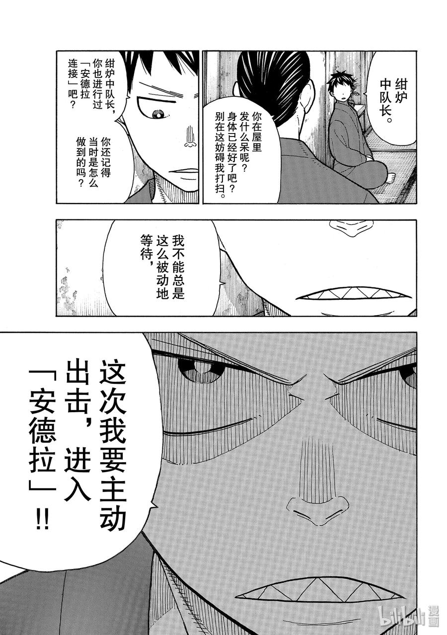 炎炎消防队漫画267漫画,206 连接3图