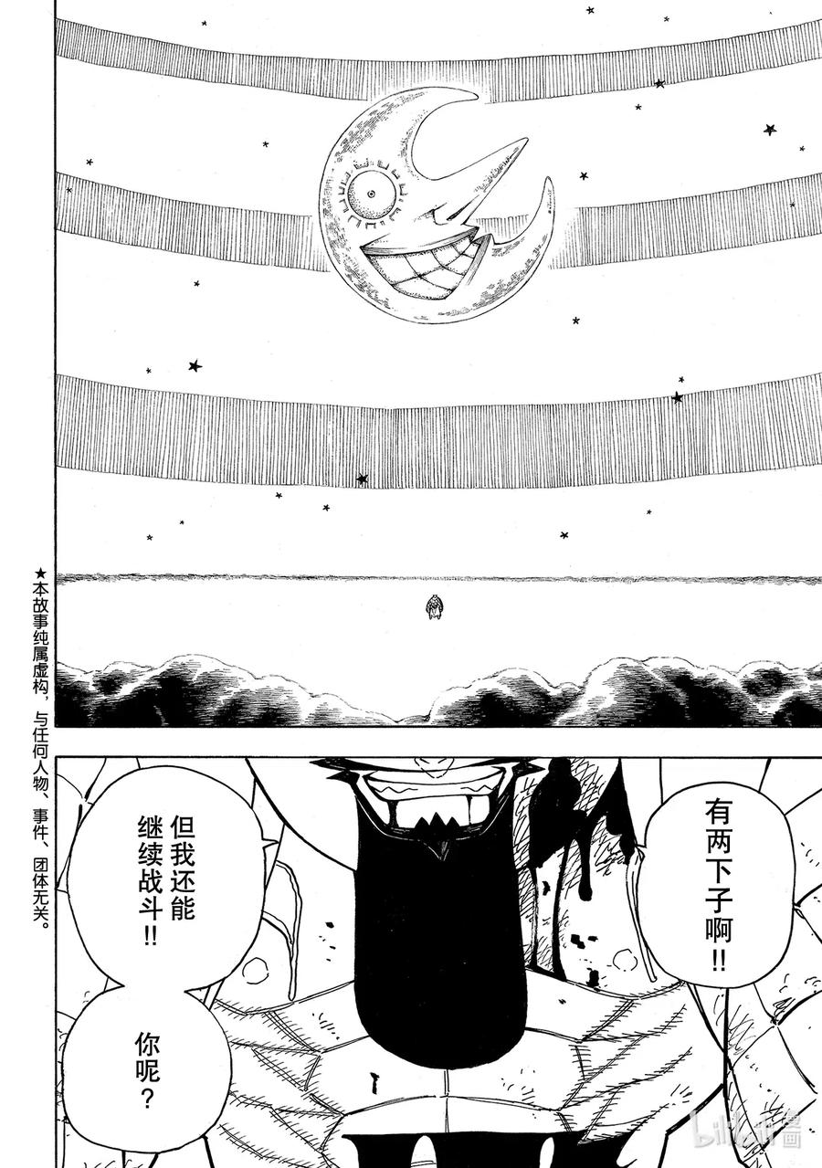 炎炎消防队第二季生肉漫画,266 无法控制的战斗2图