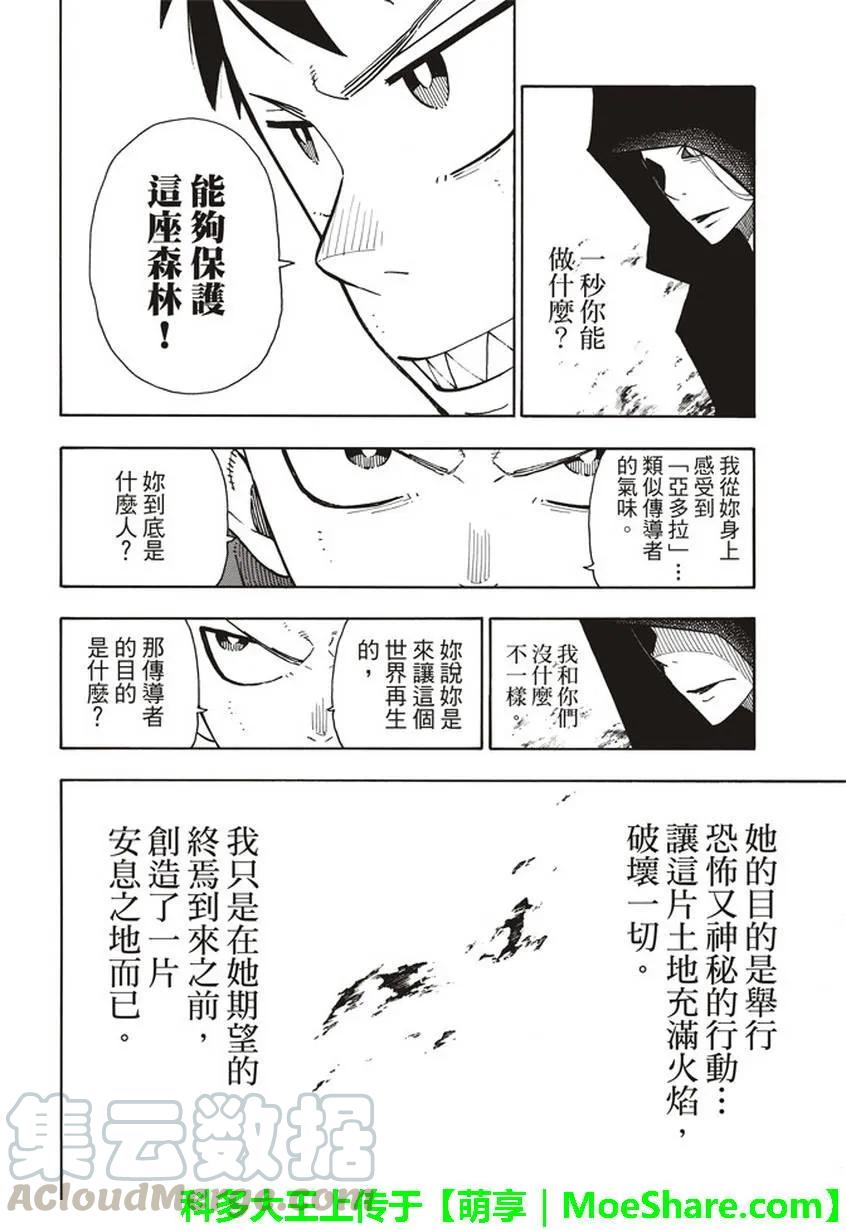 炎炎消防队角色漫画,121 1秒/250年4图
