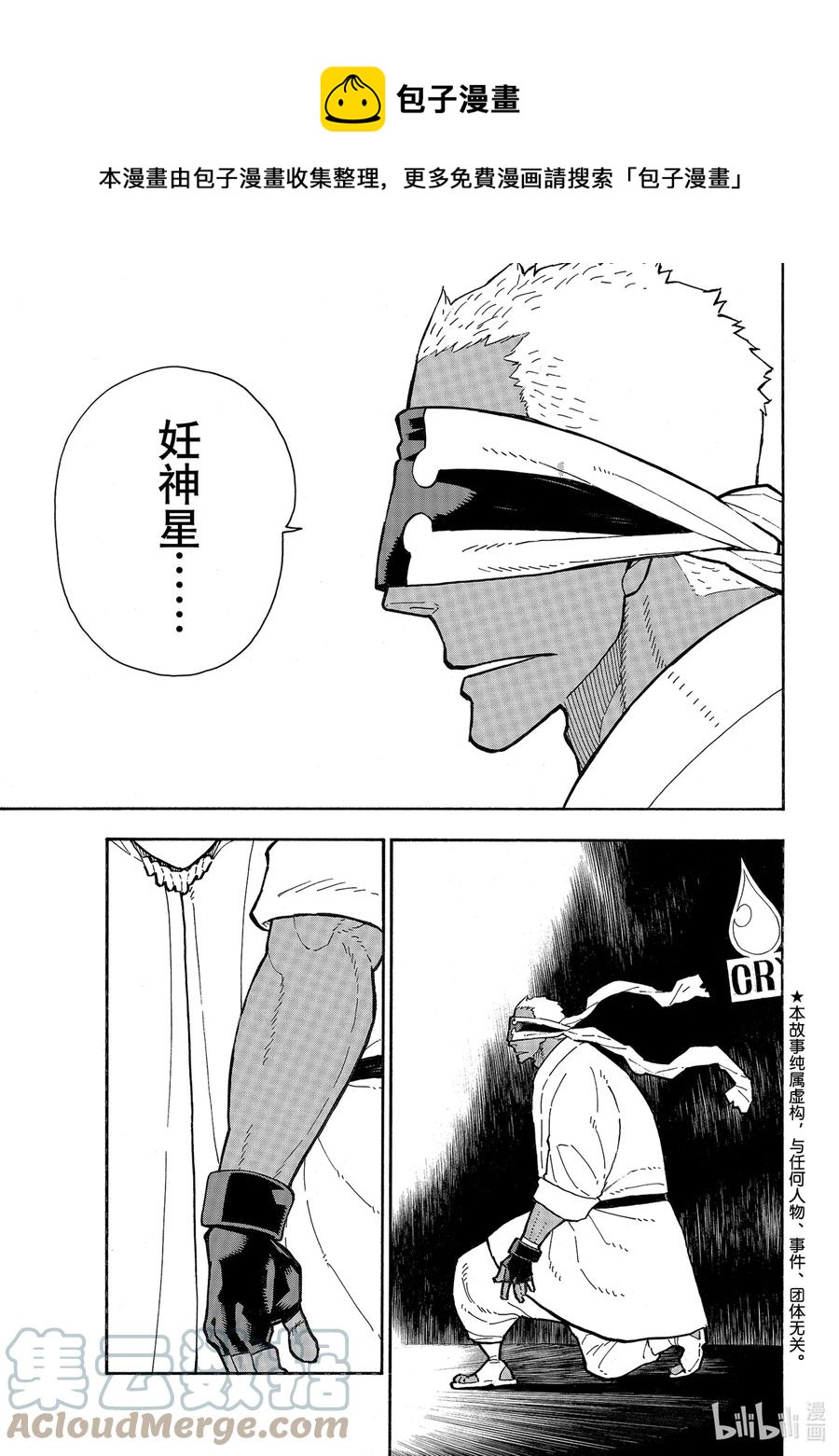 炎炎消防队二之章在线观看漫画,301 选择的未来1图