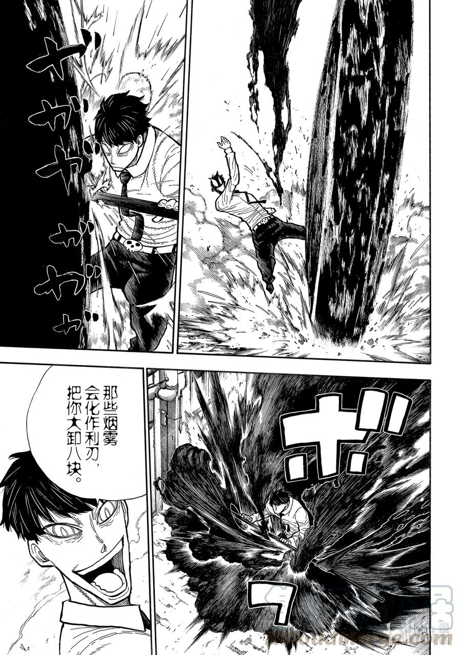 炎炎消防队角色漫画,277 抄袭还是致敬5图