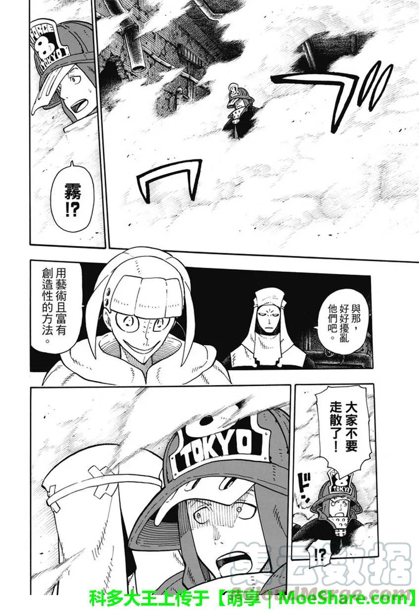 炎炎消防队第一季风车动漫漫画,68 迷失在黑暗中4图