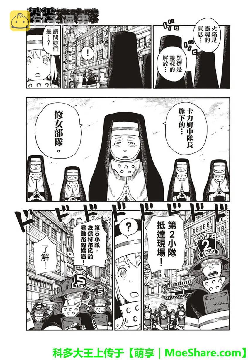 炎炎消防队第二季生肉漫画,105 集结3图