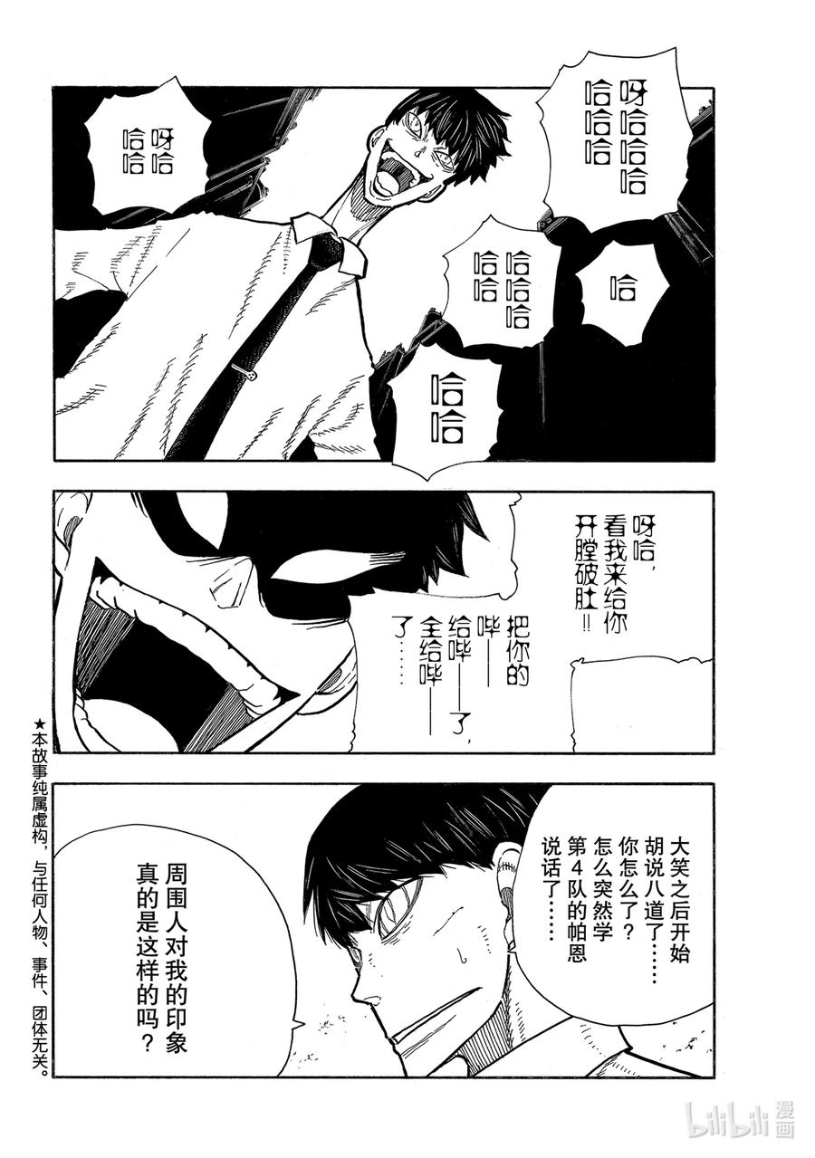 炎炎消防队角色漫画,277 抄袭还是致敬2图