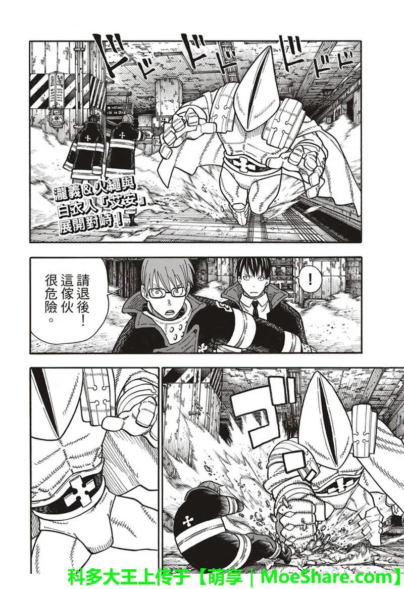 炎炎消防队漫画267漫画,161 论战3图
