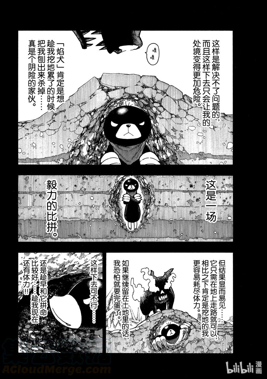 炎炎消防队漫画免费阅读下拉漫画,210 出现4图