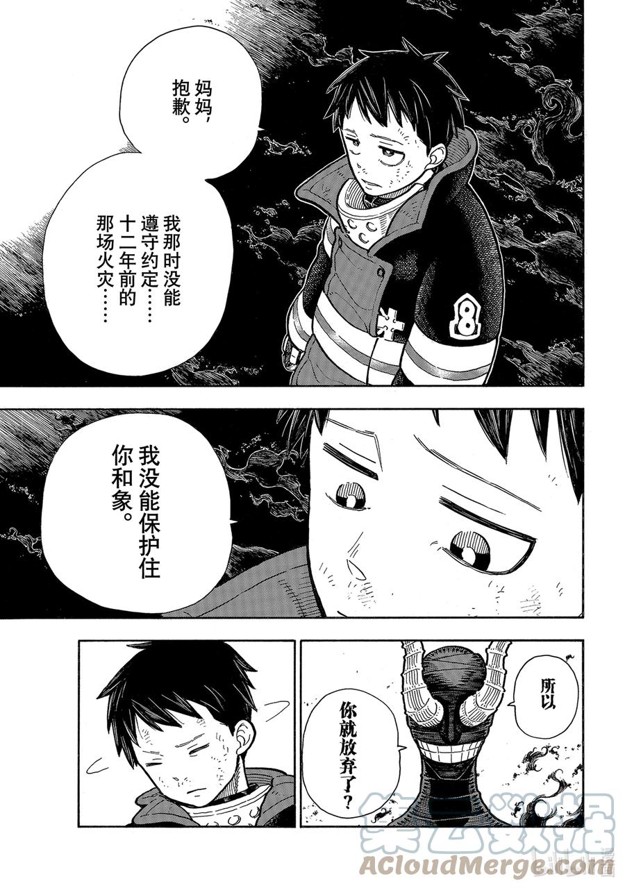 炎炎消防队漫画267漫画,294 绝望VS希望3图