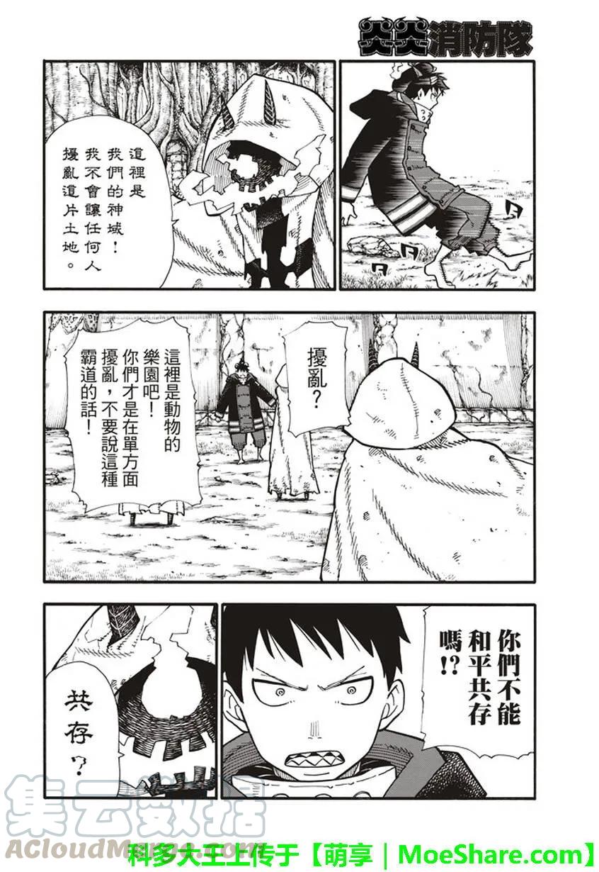 炎炎消防队第七柱漫画,118 统率者4图