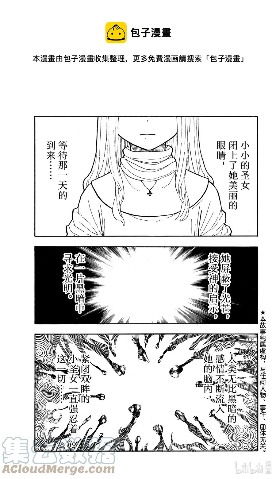 炎炎消防队主题曲漫画,287 绝望的圣女1图