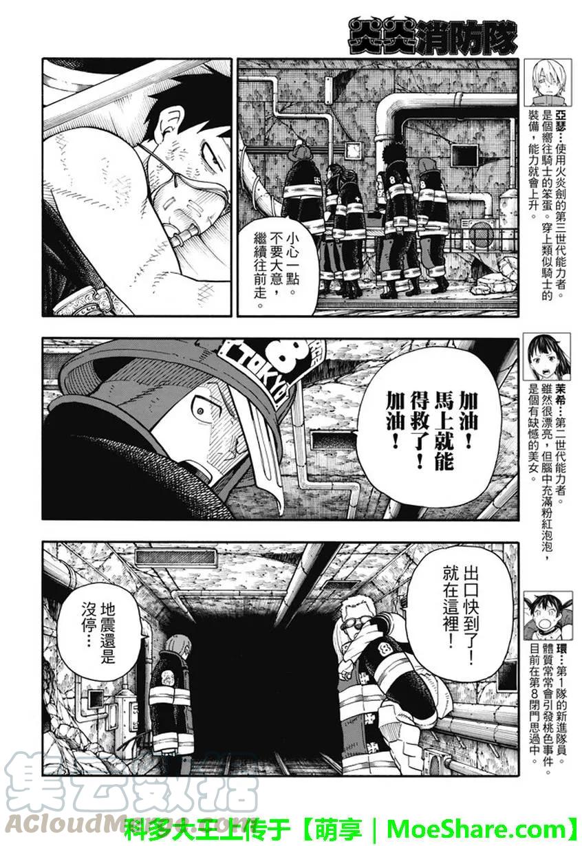 炎炎消防队第一季风车动漫漫画,86 治疗的消防队4图