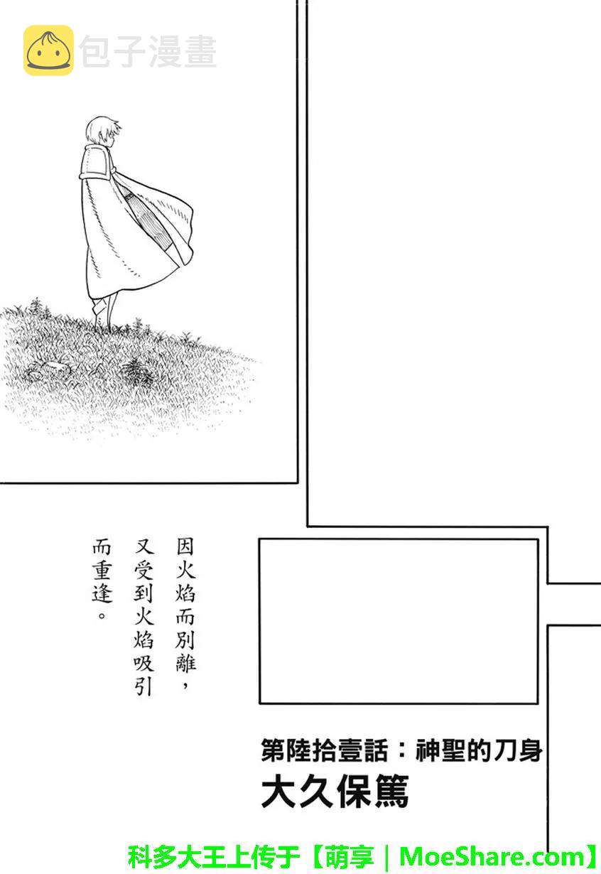 炎炎消防队二之章在线观看漫画,61 神圣的刀身3图