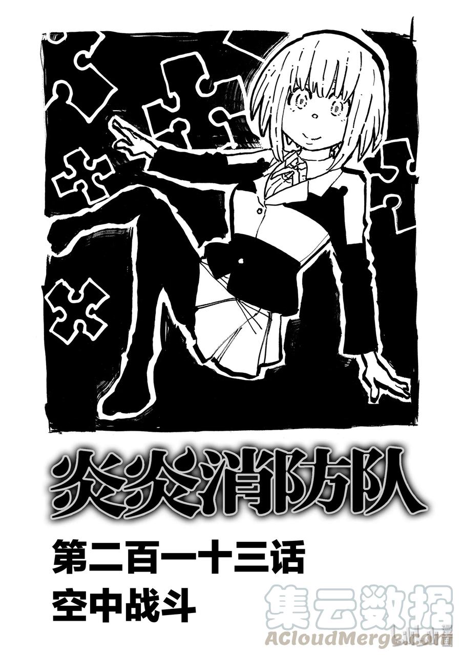 213 空中战斗0