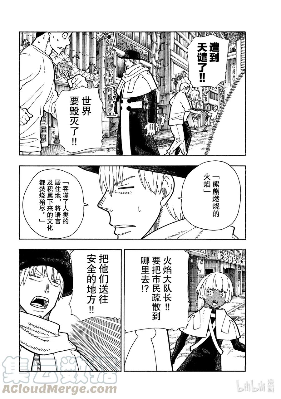 炎炎消防队漫画免费阅读下拉漫画,253 影之吞噬4图