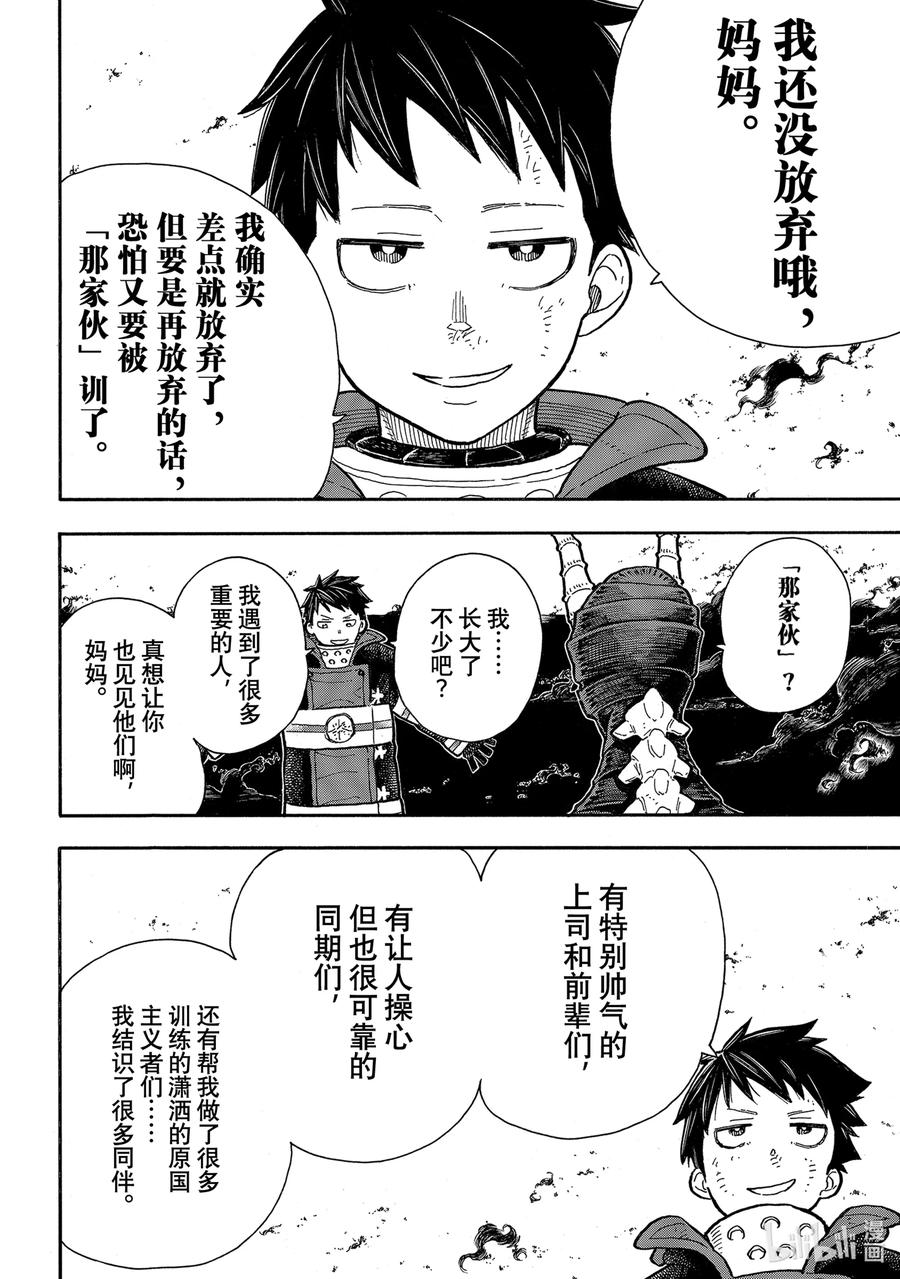炎炎消防队漫画267漫画,294 绝望VS希望4图
