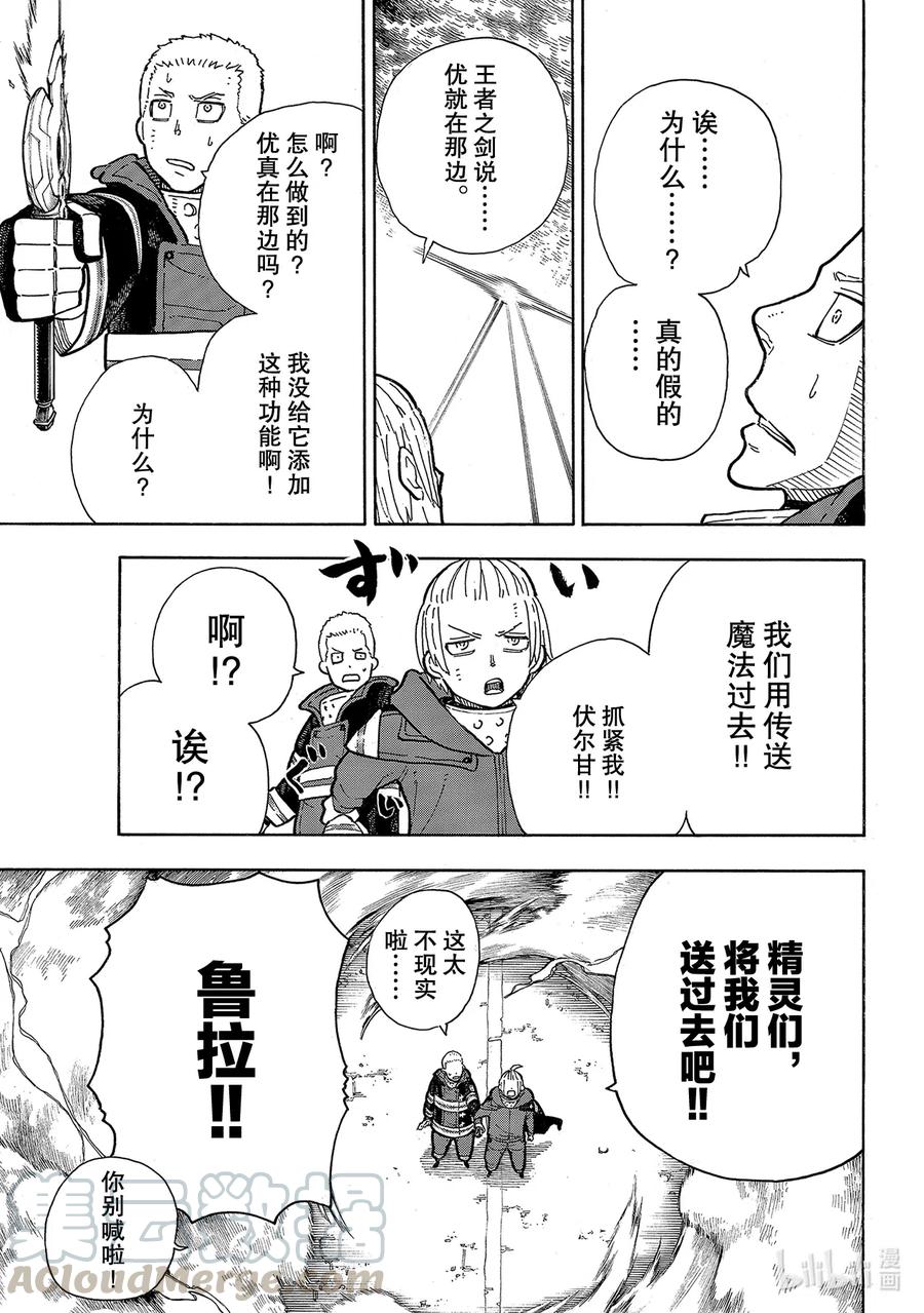 炎炎消防队第二季生肉漫画,262 对剑起誓5图