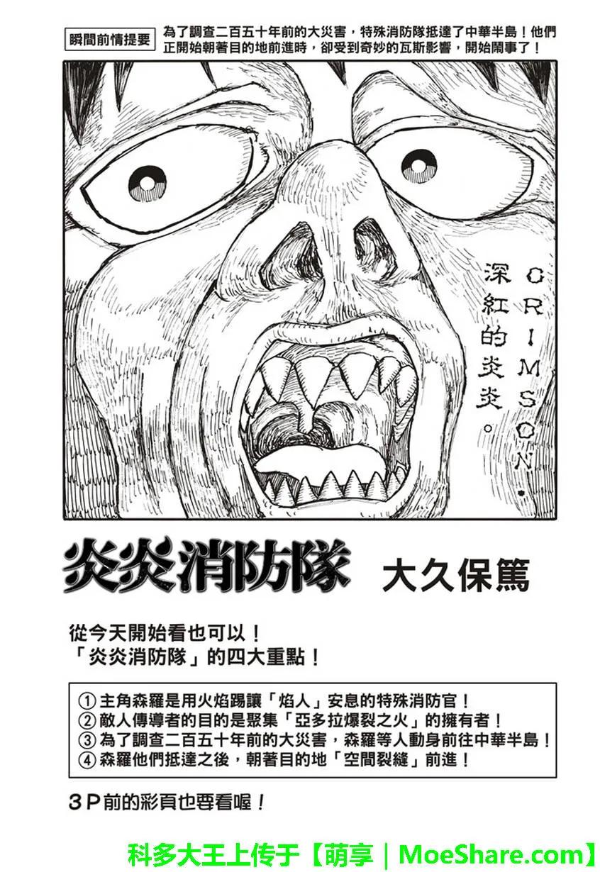 炎炎消防队第三季什么时候出漫画,113 外面的世界3图