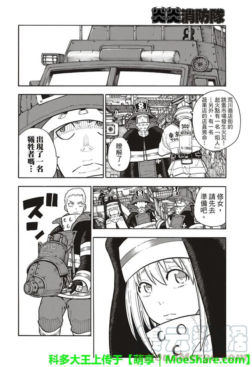 炎炎消防队动漫免费观看漫画,148 圣女的苦恼4图