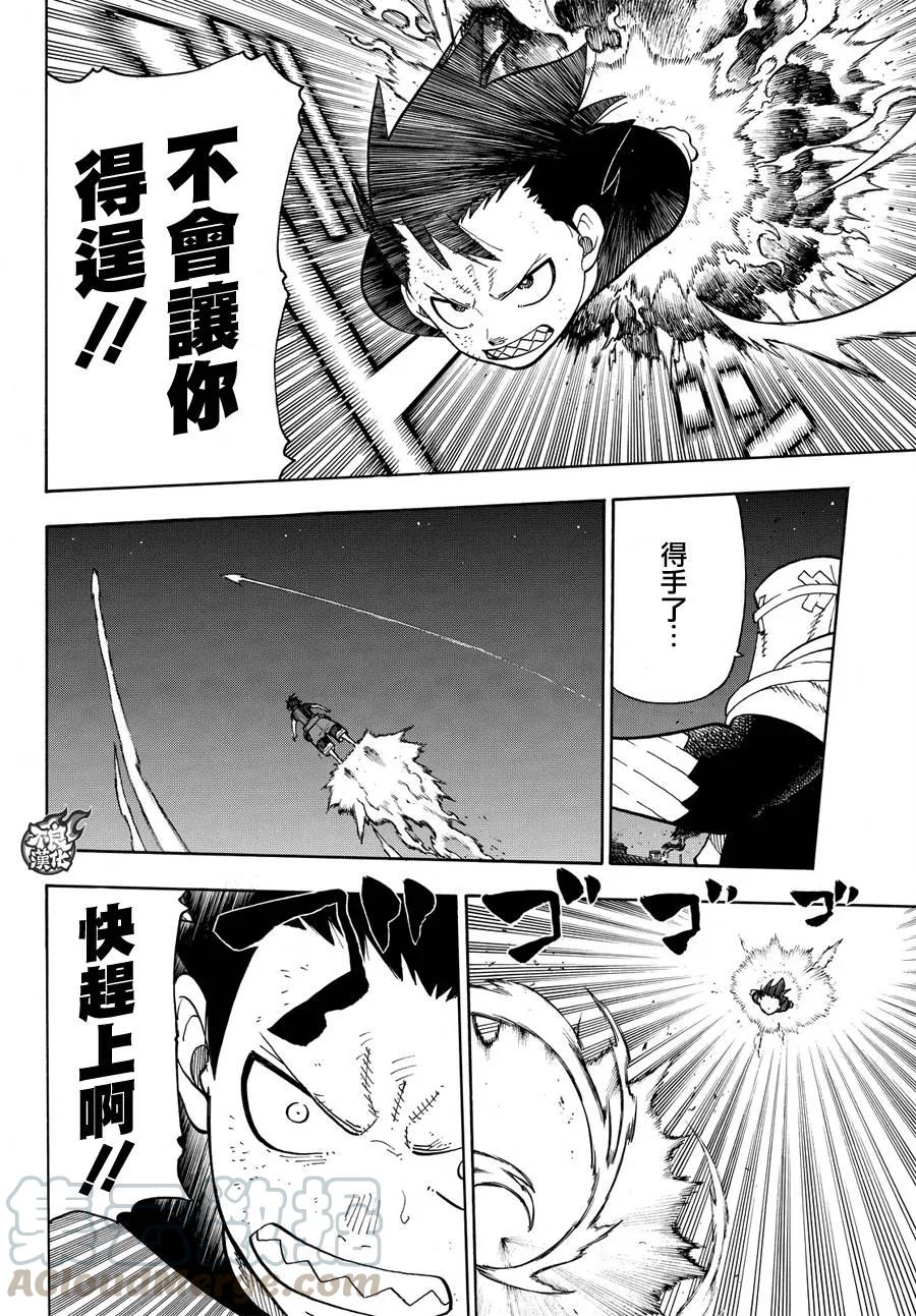 炎炎消防队第二季漫画,50 这火焰是为了谁4图
