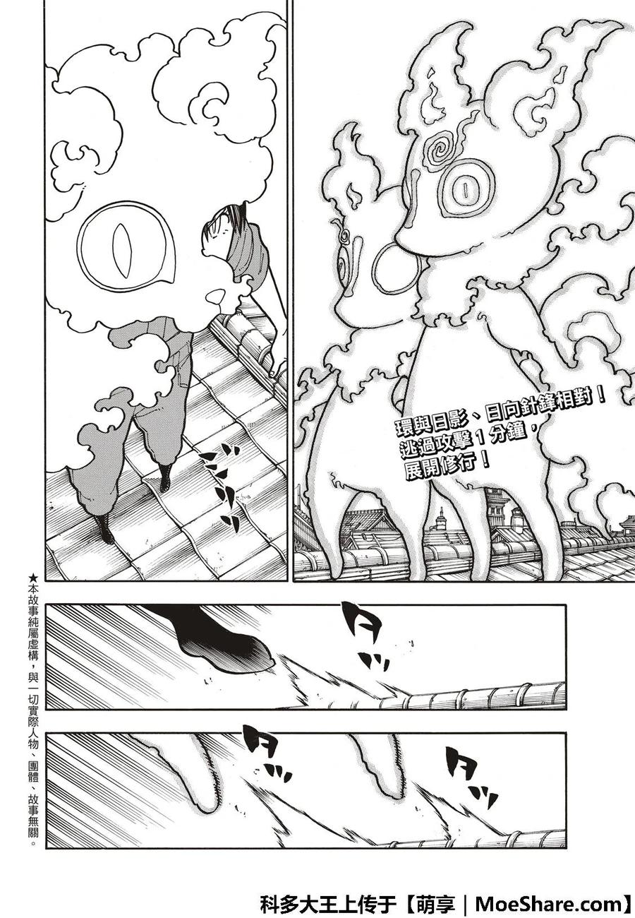炎炎消防队二之章在线观看漫画,171 炎猫4图