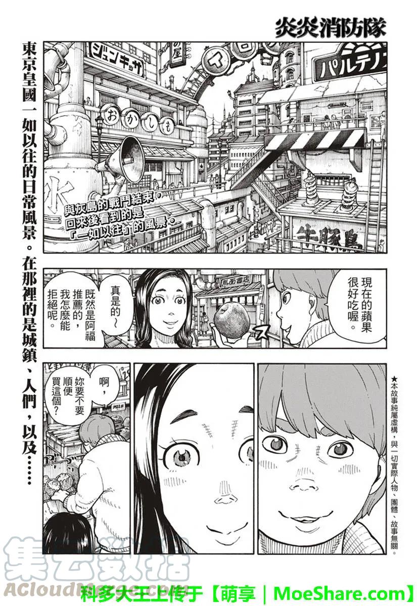 炎炎消防队动漫免费观看漫画,148 圣女的苦恼1图