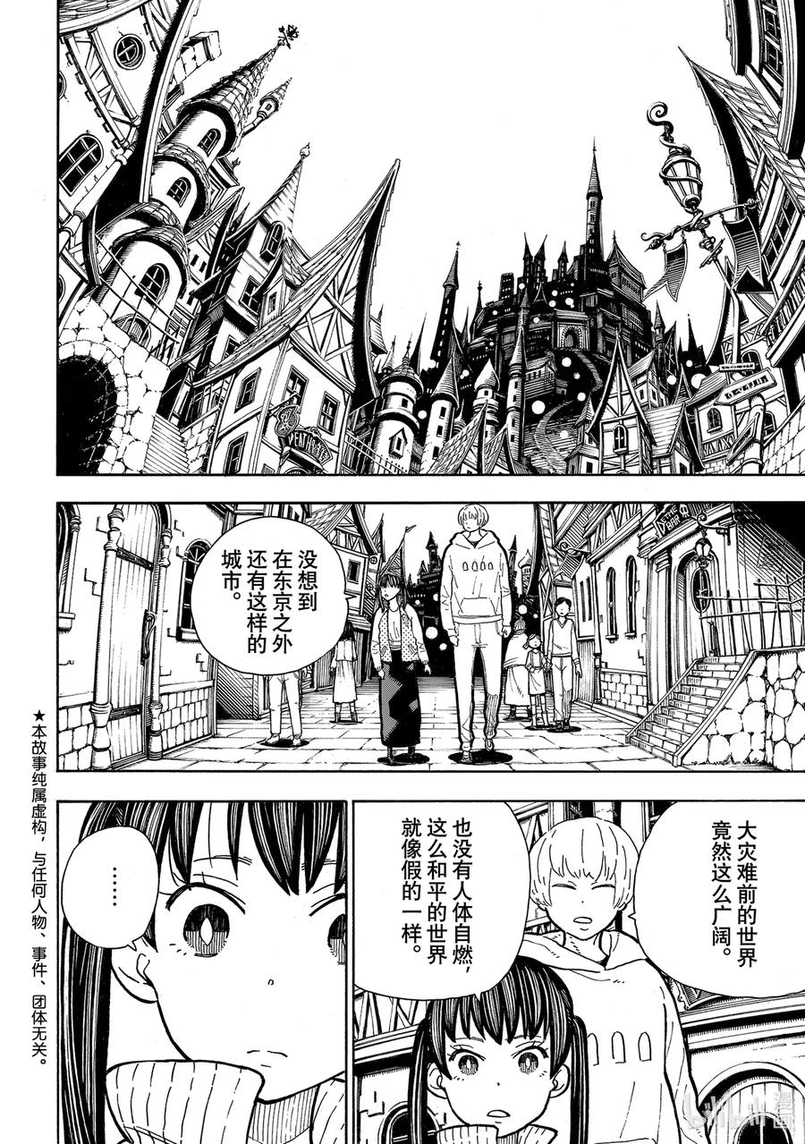炎炎消防队第七柱漫画,尾声前篇 没有人体自燃的世界2图