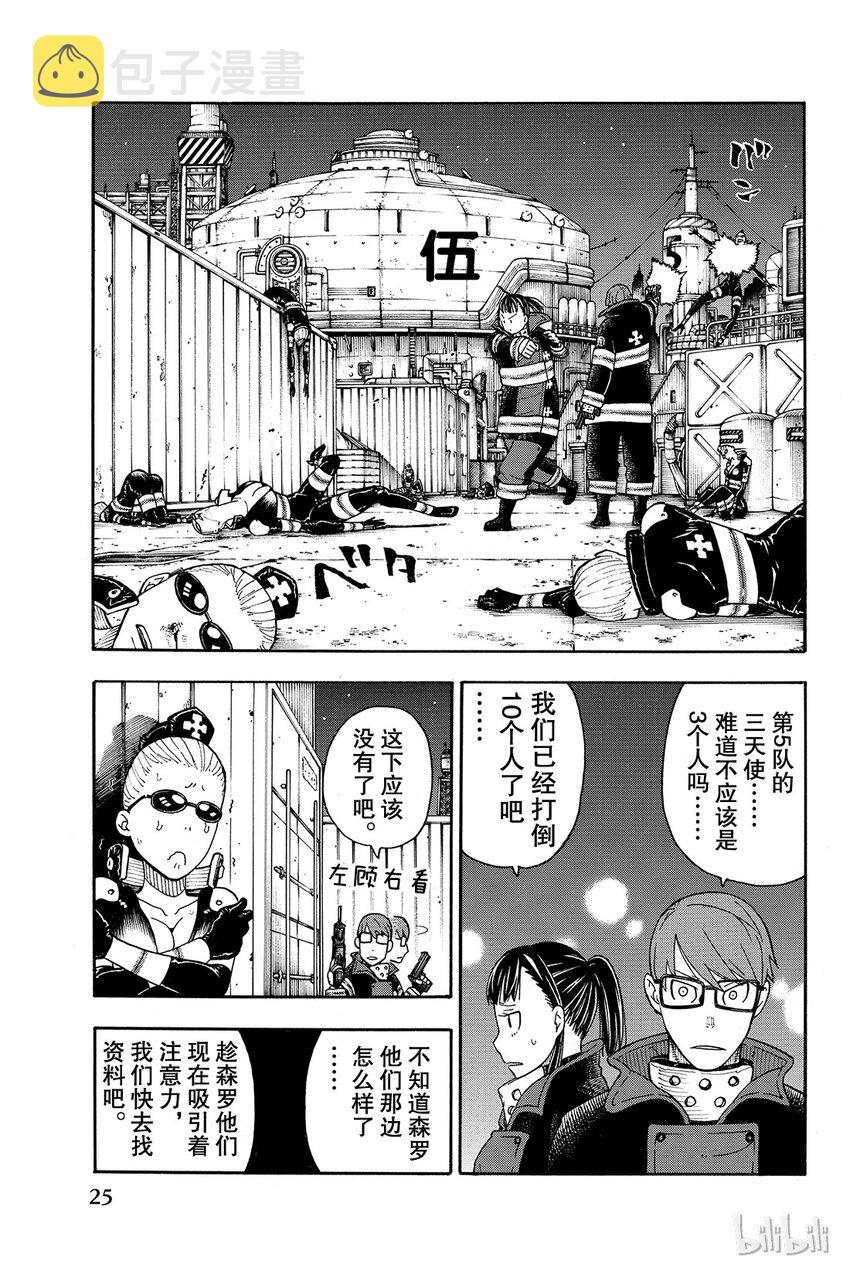 17 森罗VS火花2