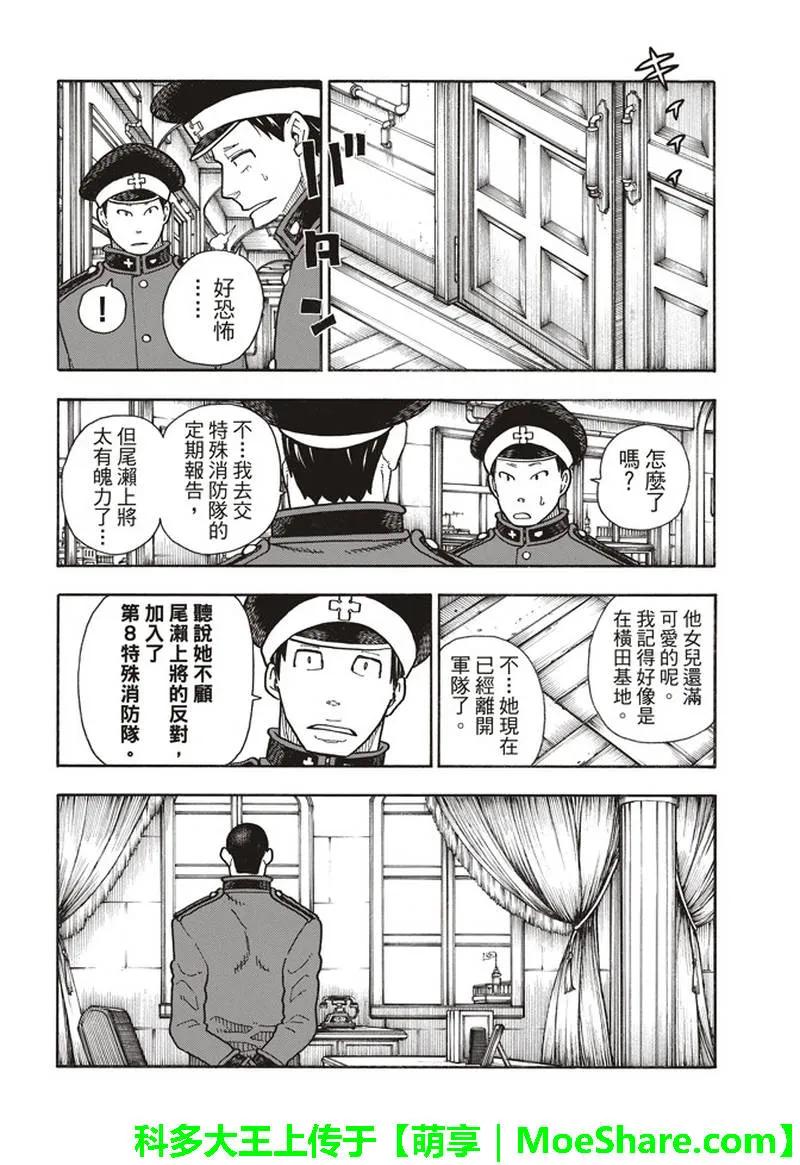 炎炎消防队动漫免费观看漫画,152 尾濑一门5图