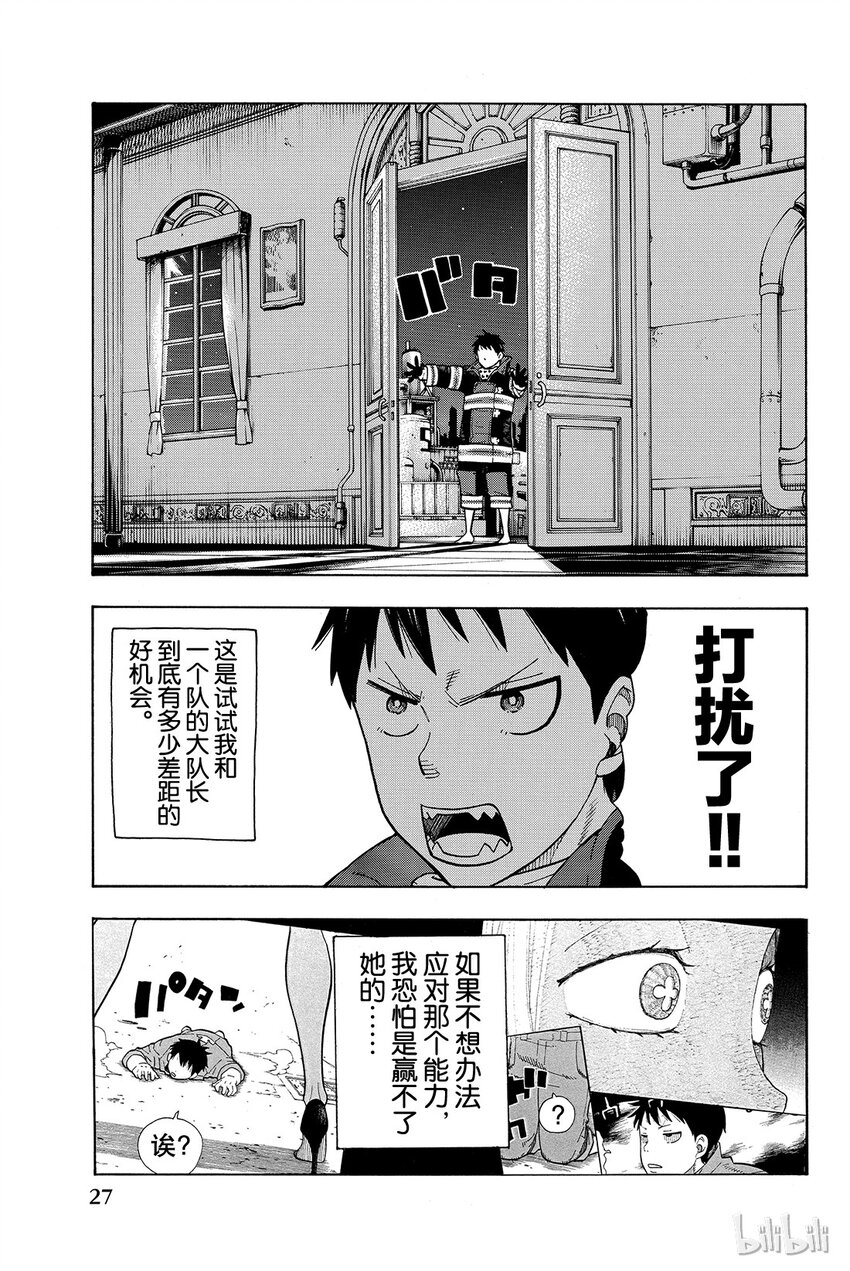 17 森罗VS火花4