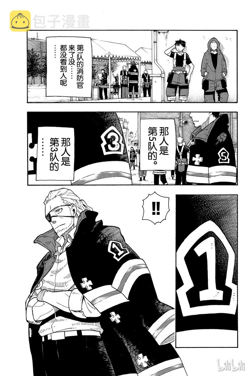 炎炎消防队漫画免费阅读下拉漫画,5 消防官新人大赛5图