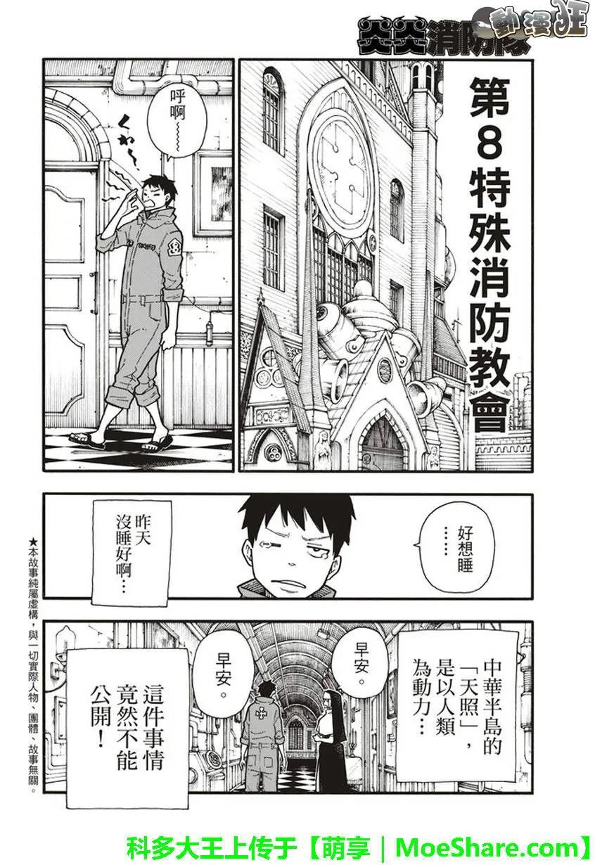 炎炎消防队第一季风车动漫漫画,131 探究者2图