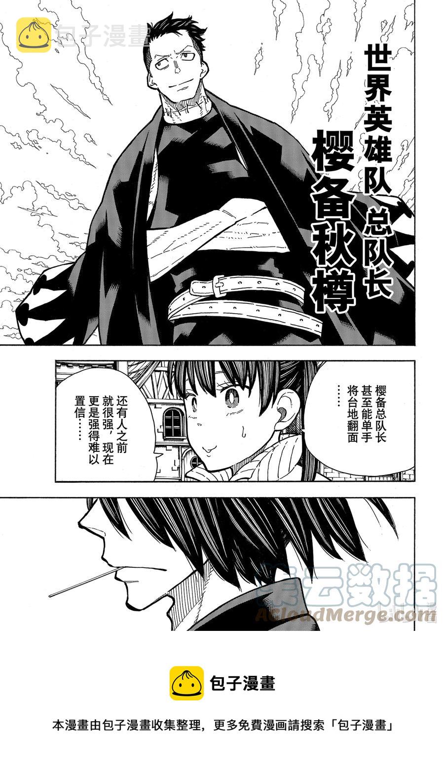 炎炎消防队第七柱漫画,尾声前篇 没有人体自燃的世界5图