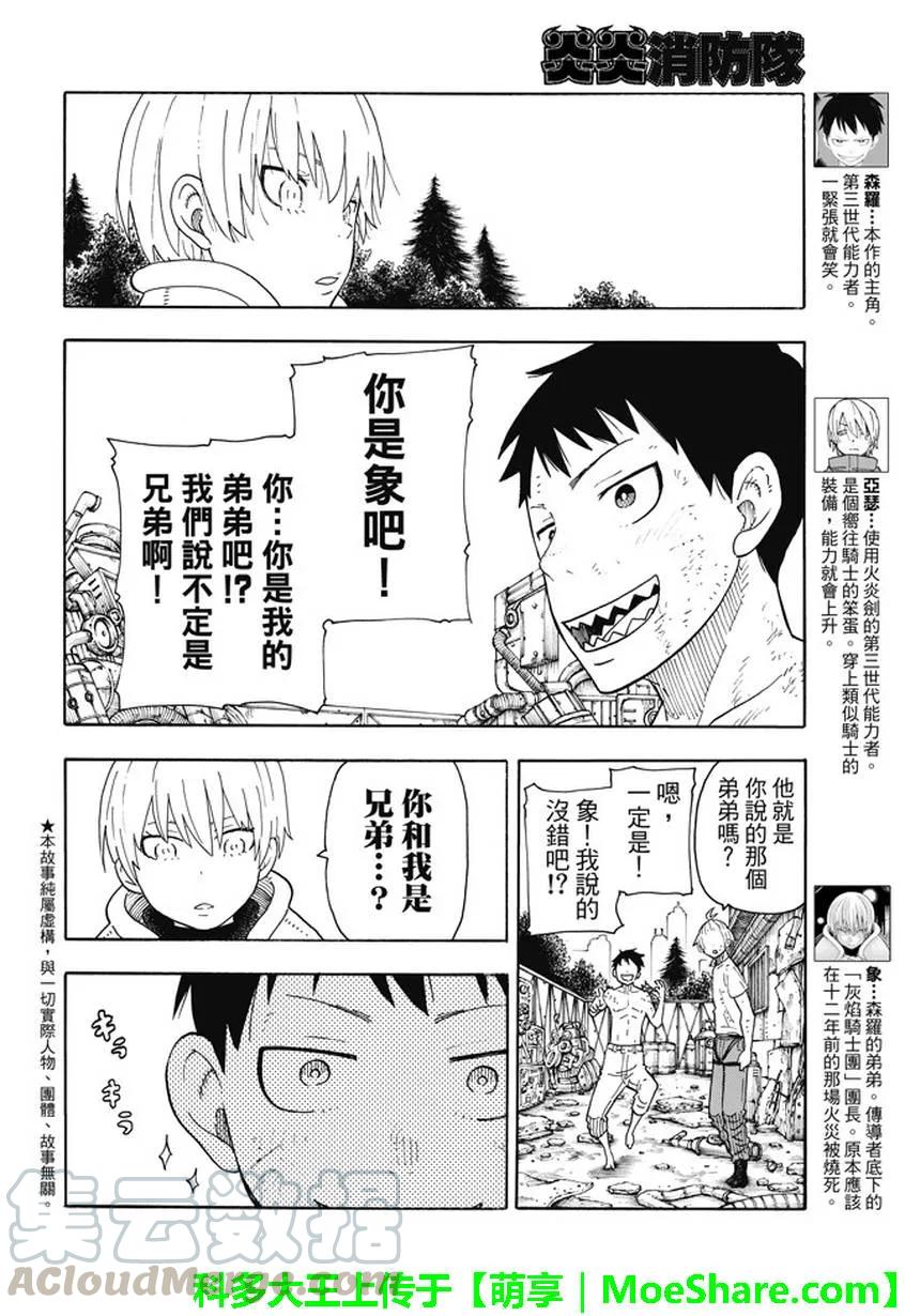 炎炎消防队二之章在线观看漫画,61 神圣的刀身4图