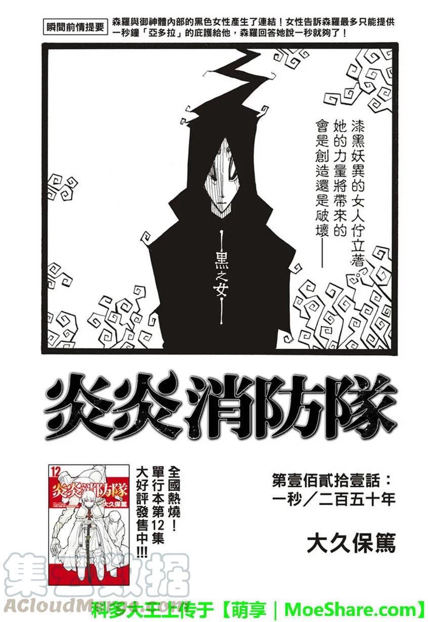 炎炎消防队角色漫画,121 1秒/250年1图