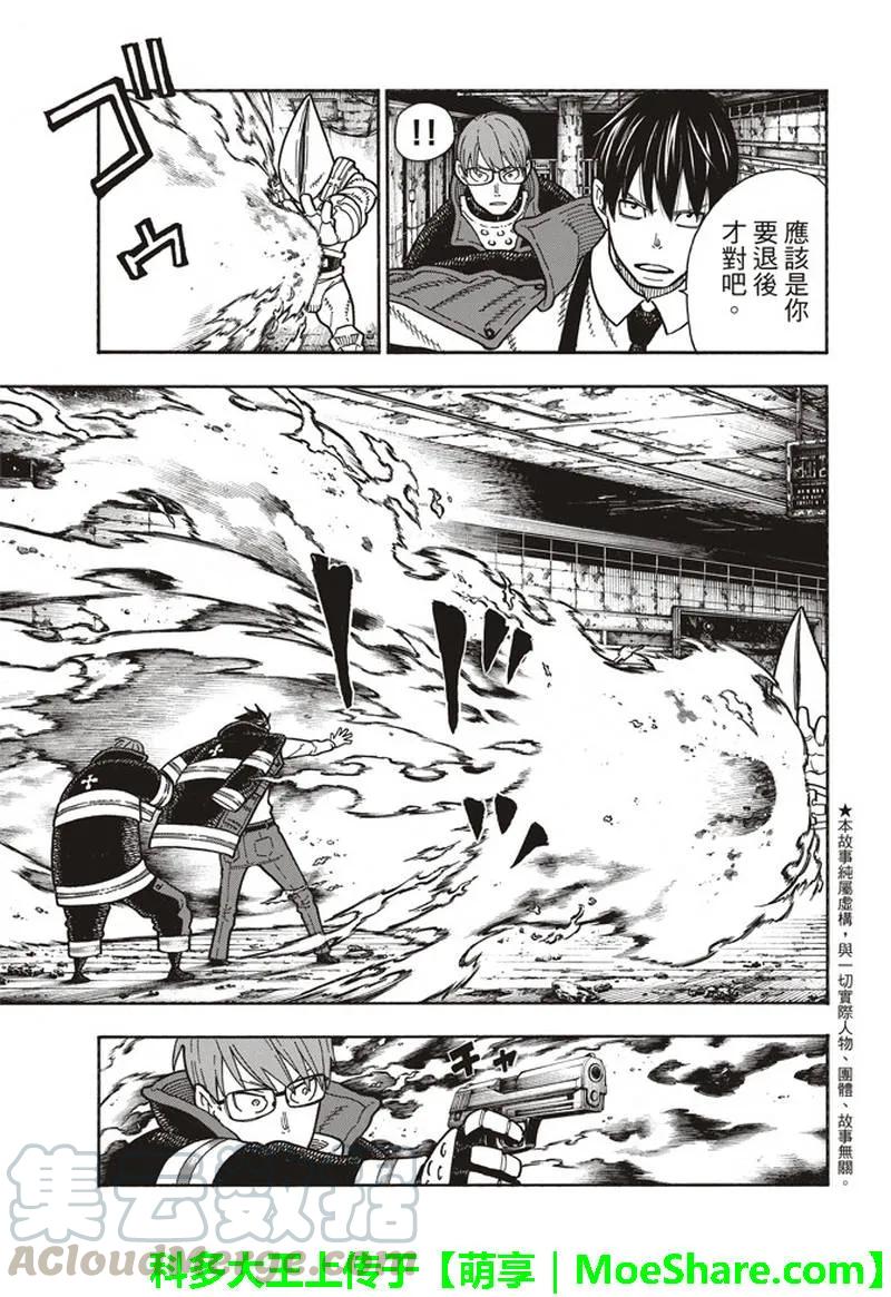 炎炎消防队漫画267漫画,161 论战4图