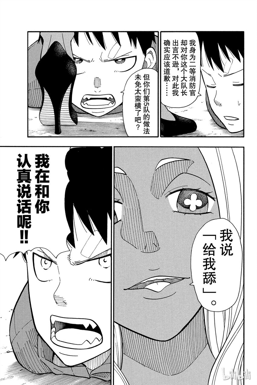 炎炎消防队无字幕在线看漫画,12 第5队和第8队5图
