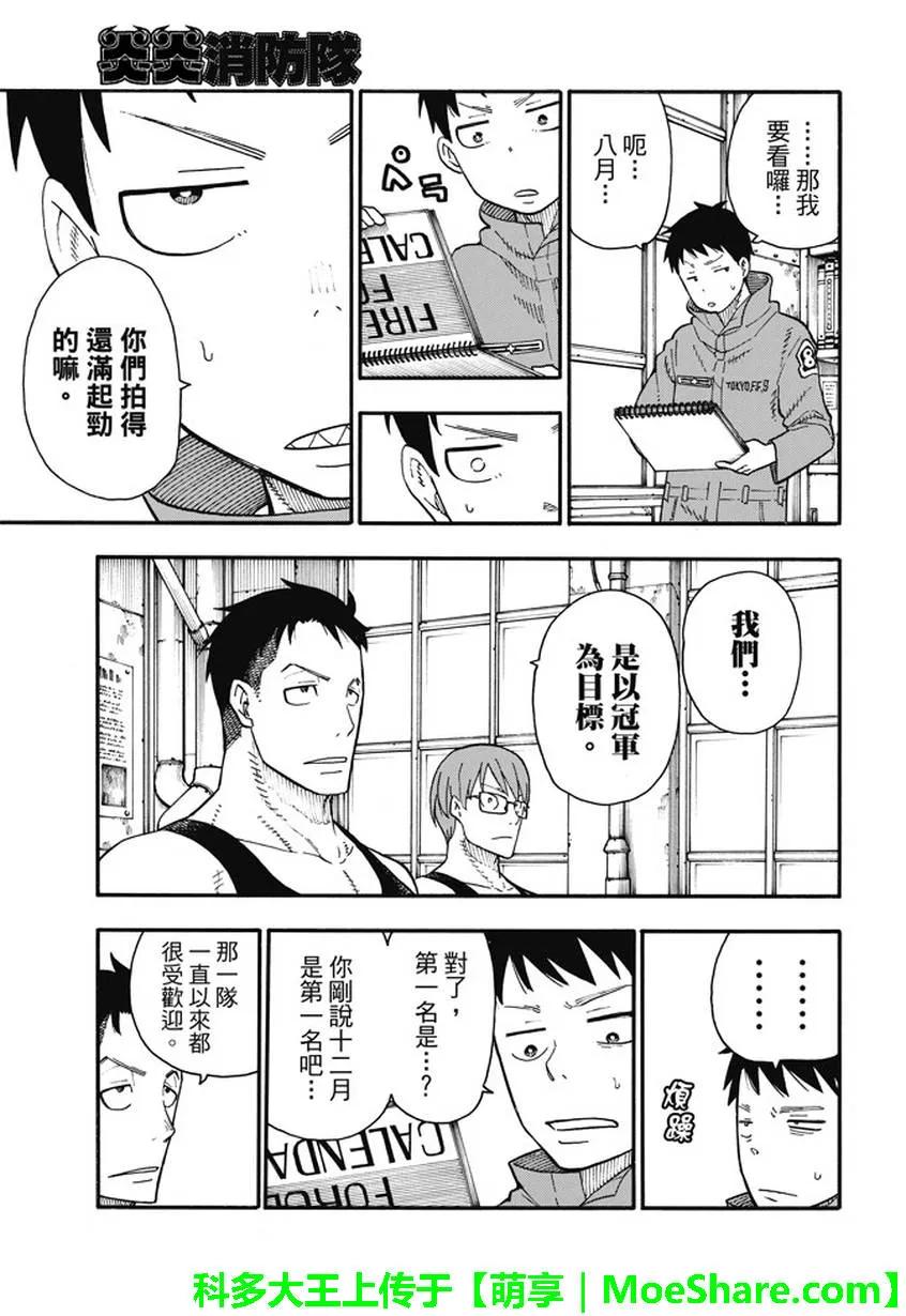 炎炎消防队二之章在线观看漫画,91 男人的战斗5图