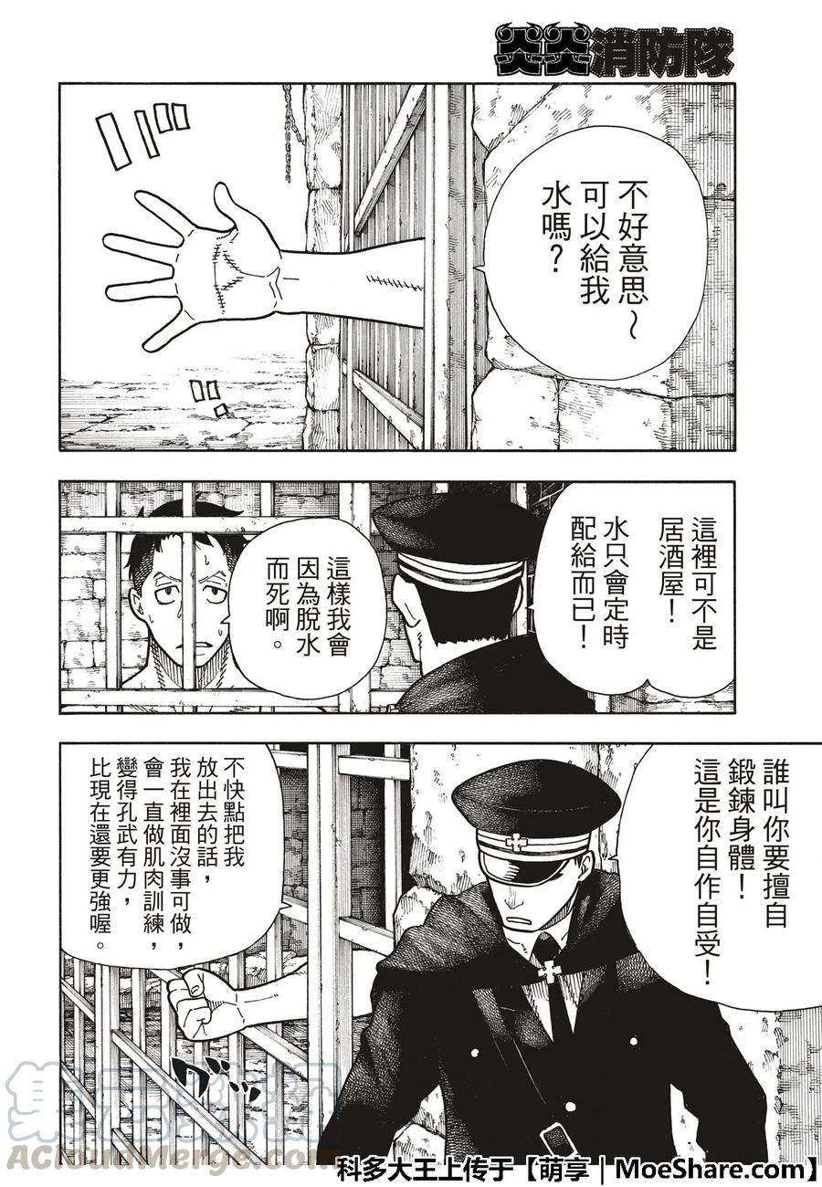 炎炎消防队二之章在线观看漫画,178 被囚禁之身4图