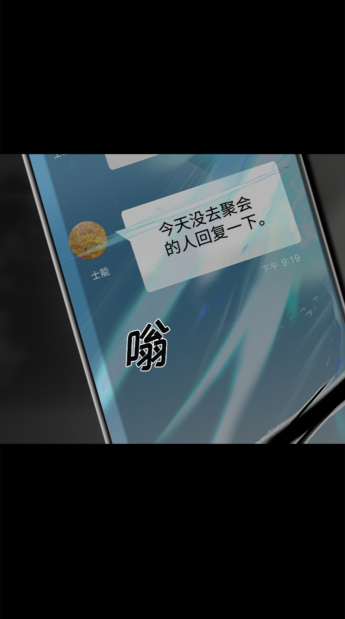 行星人类漫画,第57话5图